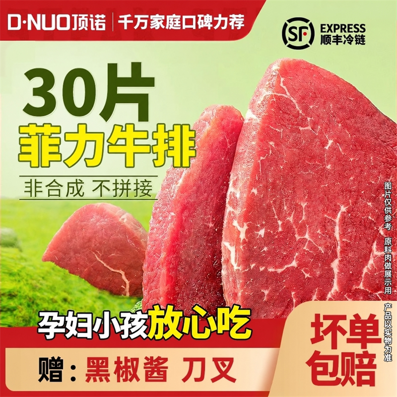 顶诺安格斯肥牛整切牛排