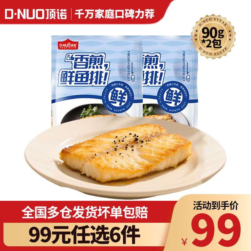 【99任选6件】顶诺鱼排儿童早餐半成品低脂肪高蛋白轻食儿童无刺,水产肉类/新鲜蔬果/熟食,淡水鱼类,淘宝优惠券,粉丝福利购,淘宝优惠卷