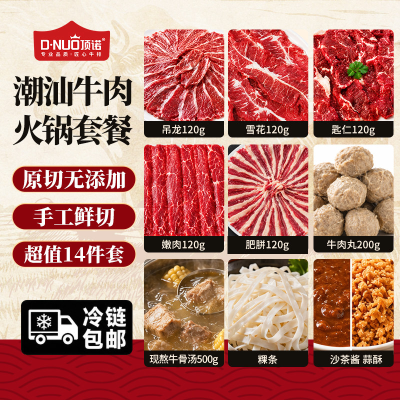 顶诺潮汕风味五拼牛肉火锅套餐嫩牛肉雪花吊龙匙仁肥拼火锅食材