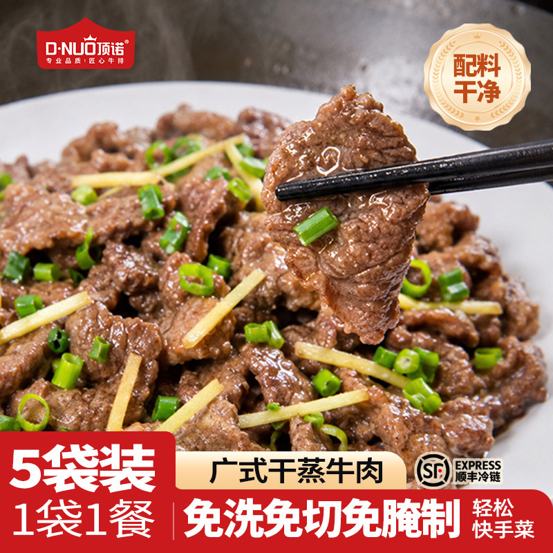 顶诺广式干蒸牛肉片门店同款方便速食生鲜烧烤烤肉火锅食材新鲜