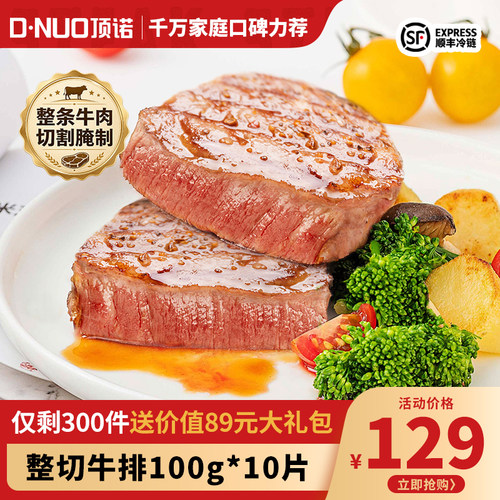 顶诺原肉整切生鲜西冷10片牛
