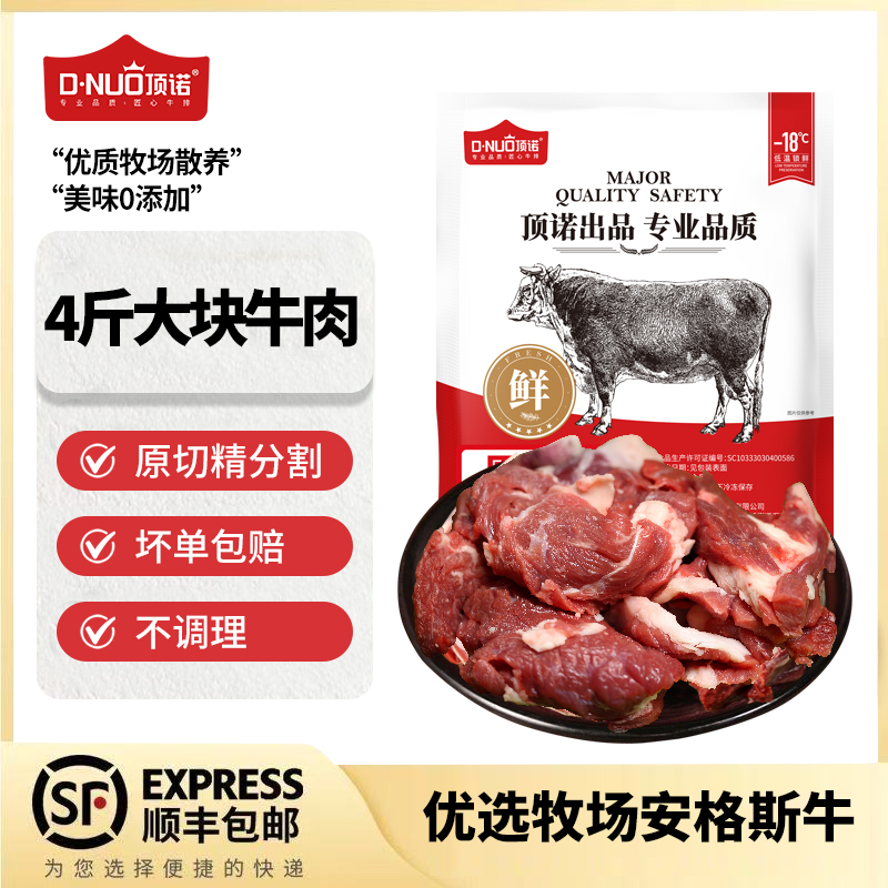 顶诺原切安格斯大块牛肉新鲜牛肉草原散养0添加 火锅炖卤部位肉