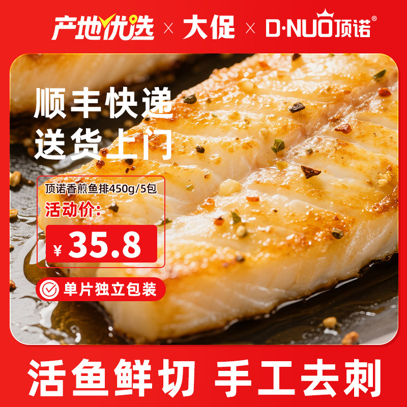 顶诺香煎鱼排无刺低脂肪高蛋白