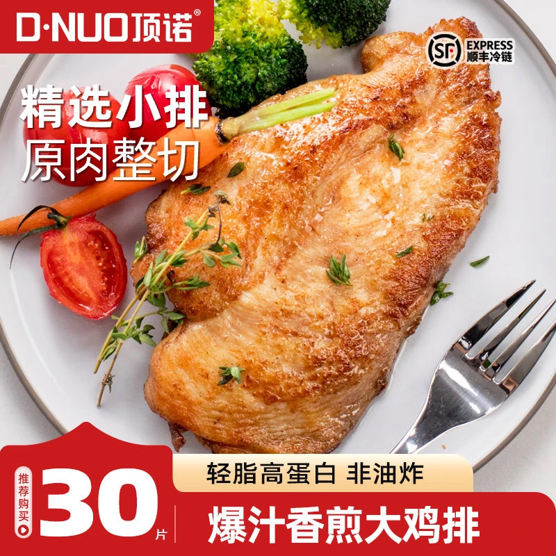 顶诺香煎鸡排鸡胸肉冷冻低脂非减肥减脂包邮空气炸锅半成品食材