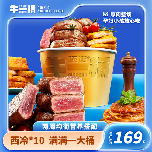 顶诺原肉整切西冷牛排套餐
