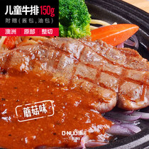 顶诺儿童牛排团购西餐澳洲进口牛肉家庭牛排单片蘑菇味