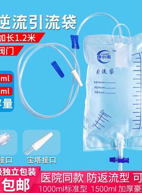 医用一次性使用防逆流引流袋男用女老人导尿管胆汁加厚加长接尿袋