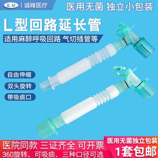 医用无菌麻醉呼吸机回路L型延长管伸缩波纹管气切吸痰平台阀接头