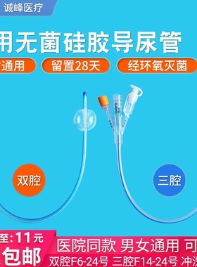 医用一次性硅胶导尿管无菌双腔三腔冲洗男用女成人长期引流袋尿袋