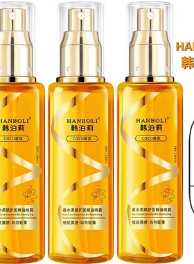 【正品】韩泊莉香水护发精油喷雾