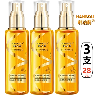 【正品】韩泊莉香水护发精油喷雾