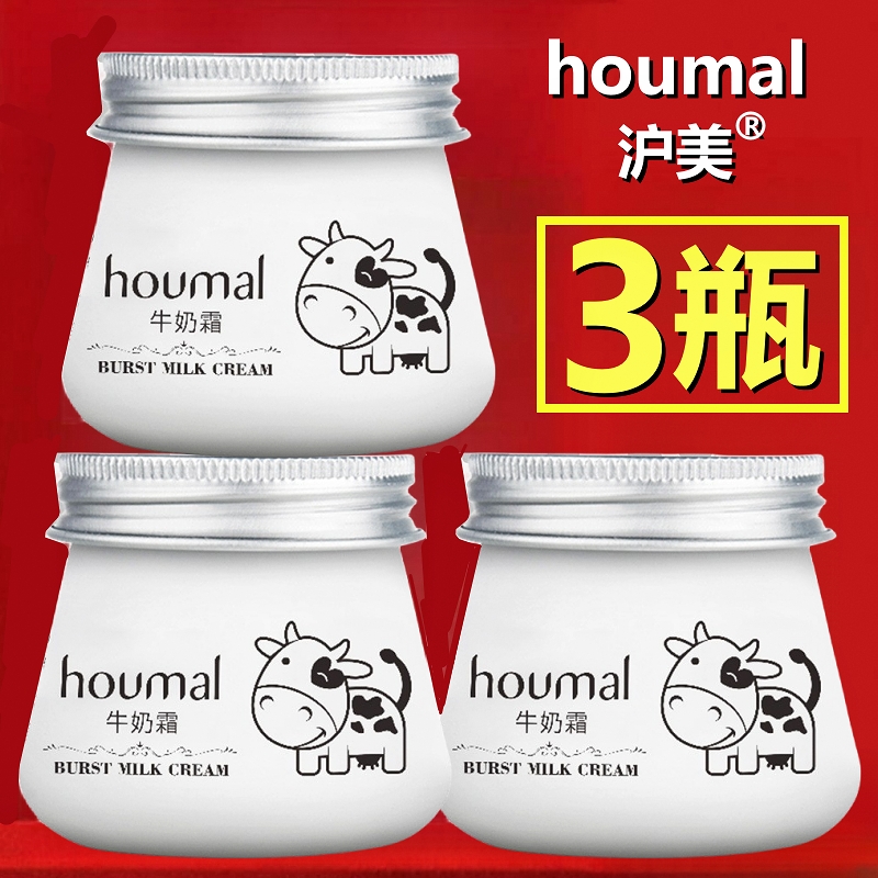 沪美牛奶霜【80gx3瓶】滋润保湿