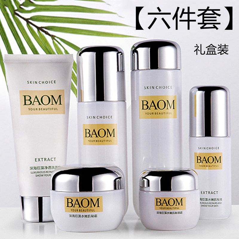 baom套装葆玛之谜六件套装深海巨藻净透六件套盒护肤品正品妈妈用