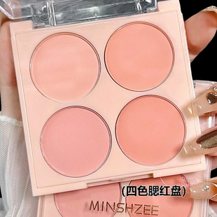 MINSHZEE四色腮红盘名茗希芝之多色组合膨胀豆沙淡粉色化妆师专用