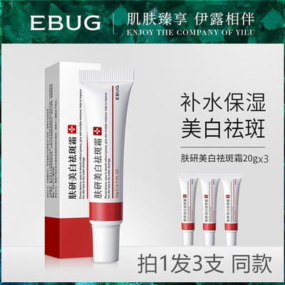 【3支装】伊露莹美白祛斑霜淡斑