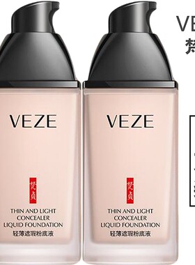 【2支装】梵贞粉底液遮瑕保湿