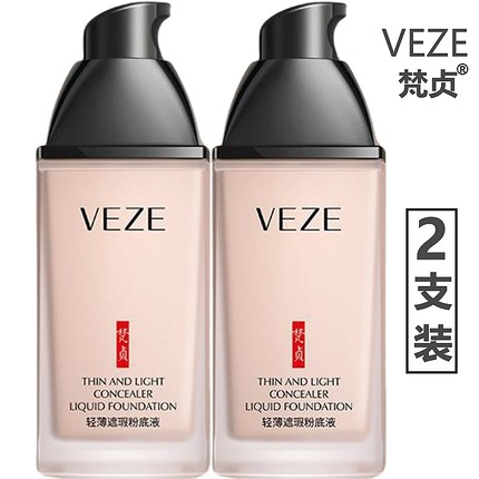 【2支】VEZE梵贞轻薄透气遮瑕粉底液控油不脱妆樊贞保湿持久裸妆