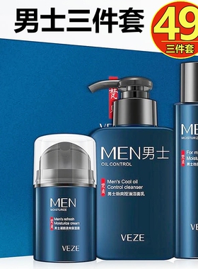 VEZE梵贞男士护肤品套装三件套