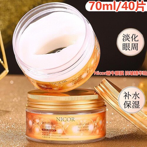 【正品】nicor蜗牛抗皱眼膜贴