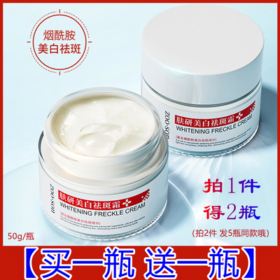 美白祛斑霜买一送一发2瓶哦！