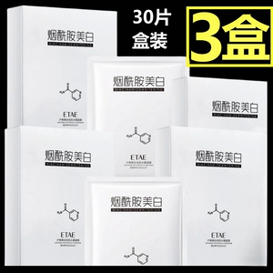ETAE梵贞沪美美白祛斑面膜【3盒】烟酰胺补水嫩肤淡斑色斑黄褐斑