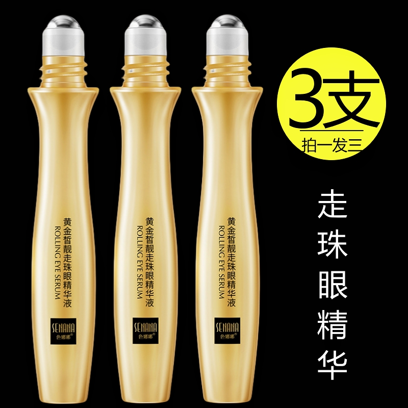 【3支】滚珠式眼霜油眼部按摩棒走珠眼精华补水明眸抗皱淡化细纹