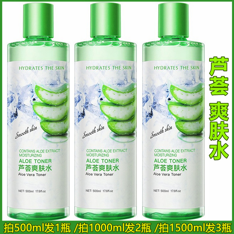 碧素堂芦荟水爽肤水女保湿补水大瓶原液控油收缩毛孔套装男士正品