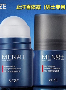 止汗露男士专用滚珠香体露夏季
