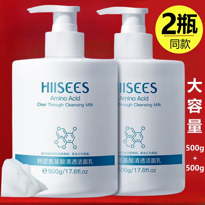 韩瑟洗面奶【500gx2瓶】氨基酸清透洁面乳大容量大瓶装女男士大桶