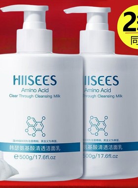 韩瑟洗面奶【500gx2瓶】氨基酸