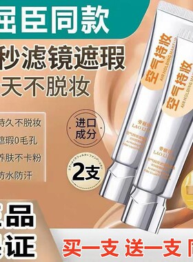 【2支】空气持妆粉底液劳丽诗滤镜遮瑕膏持久不脱妆防水控油官方