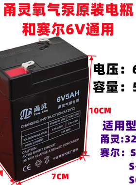 甬灵3200电瓶增氧机配件5AH6V代替赛尔S-20 25力霸免维护亚胶电池