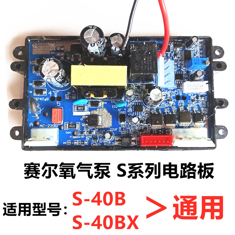 赛尔力霸增氧机增氧泵开关电瓶指示灯电脑板主电路板S-40B12V配件