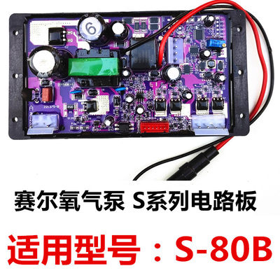 赛尔增氧泵主电路板电瓶开关S-2030B40B 50B60B 70B 80B 90B 160B