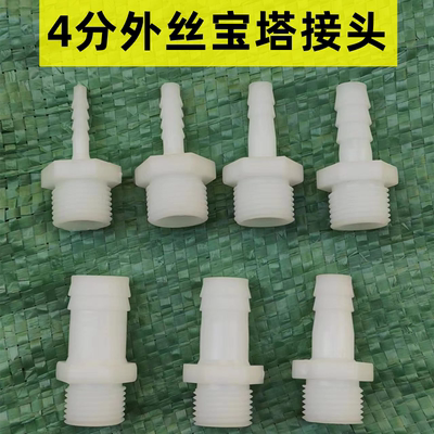 外牙宝塔接头PVC宝塔水咀外丝宝塔接头塑料外螺纹软管接头4分接头
