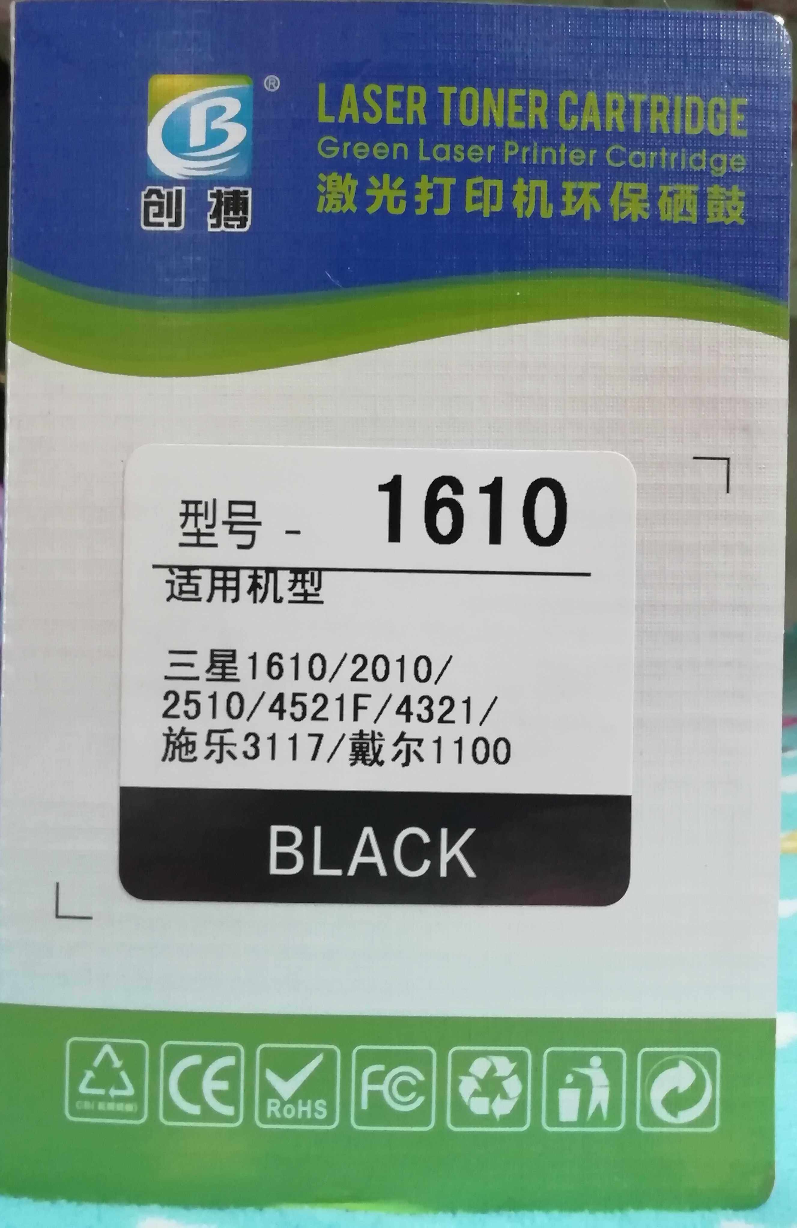 北京硒鼓适用于三星1610 4321 4521 2510打印机 三星1610硒鼓