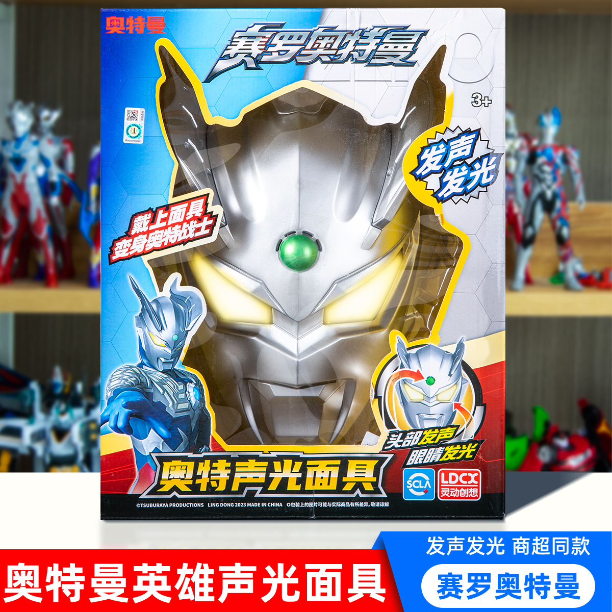 正版灵动创想赛罗奥特曼声光面具