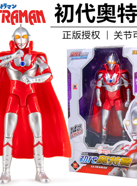 正版初代奥特曼战甲关节可动人偶带披风儿童男孩变形公仔模型玩具