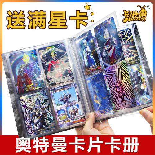 卡游正版奥特曼卡片卡册收藏册