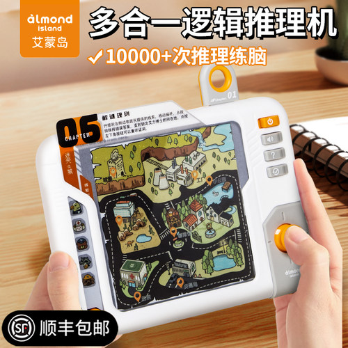 艾蒙岛推理机儿童益智玩具