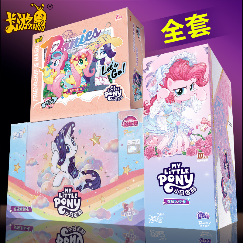 卡游小马宝莉卡片一整盒全套玩具