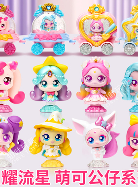 奇妙萌可之闪耀流星第六季七玩具女孩爱心儿童生日礼物公仔星极光