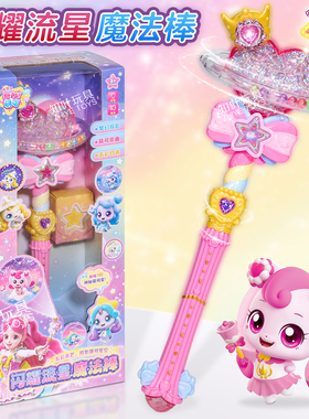 奇妙萌可第六季七闪耀流星魔法棒女孩3到6岁儿童益智玩具梦珂公主