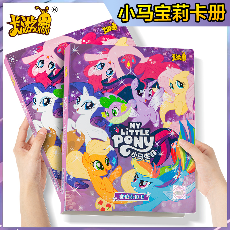 正版卡游小马宝莉收藏卡册牌盲盒