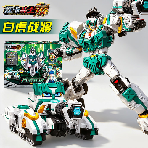 炫卡斗士4白虎战将儿童变形玩具