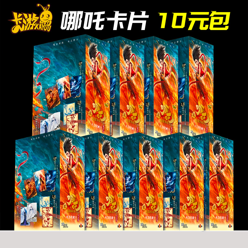卡游哪吒2魔童闹海10元斗天包