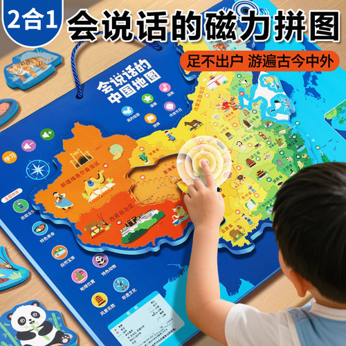 中国世界地图双面磁力拼图玩具