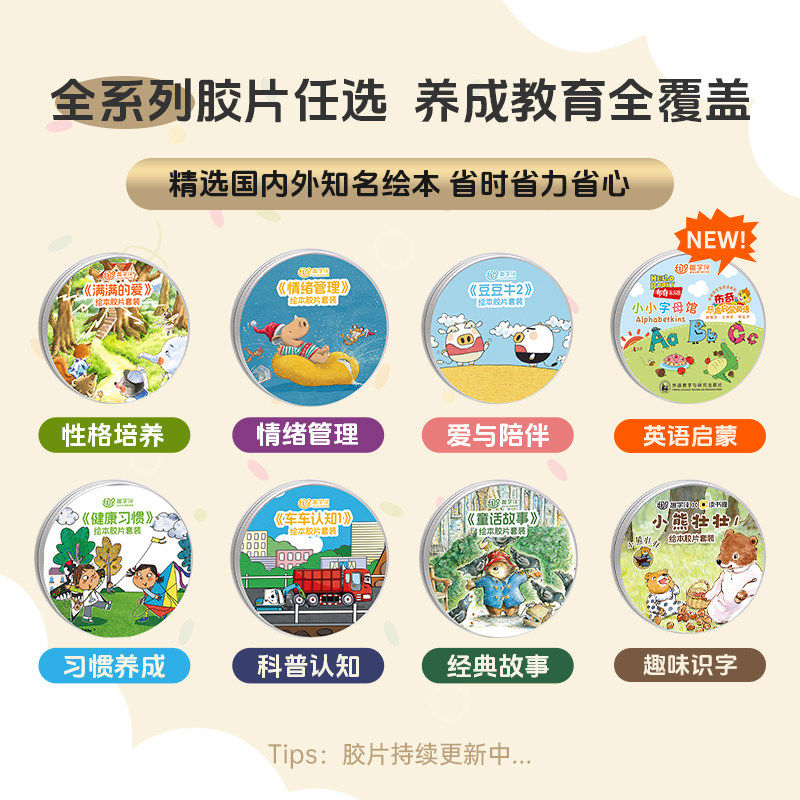 趣学伴绘本Lite投影故事机胶片图片