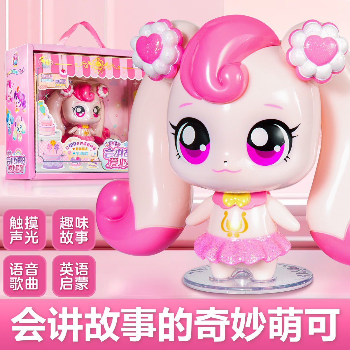 奇妙萌可启蒙学习早教玩具