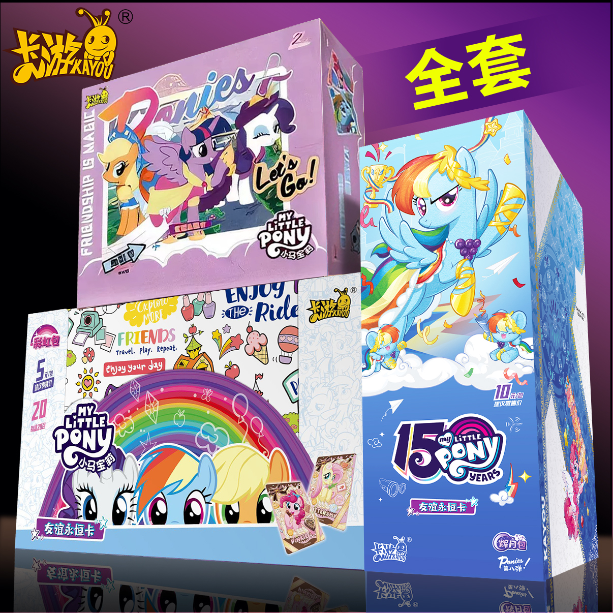 卡游小马宝莉全套卡片一整盒玩具